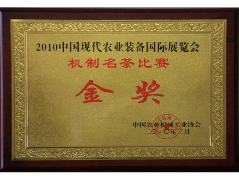 2010年中國現代農業裝備國際展會金獎